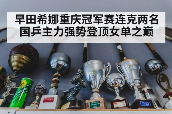 table tennis trophy