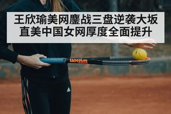 Naomi Osaka tennis match