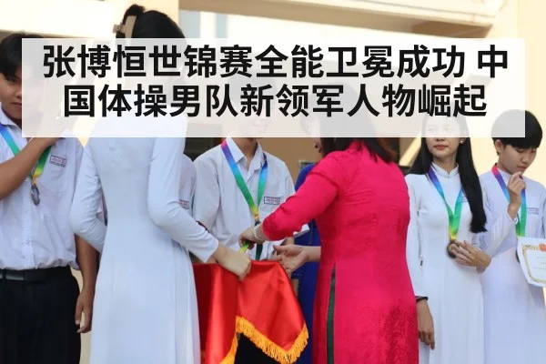 gymnastics medal ceremony