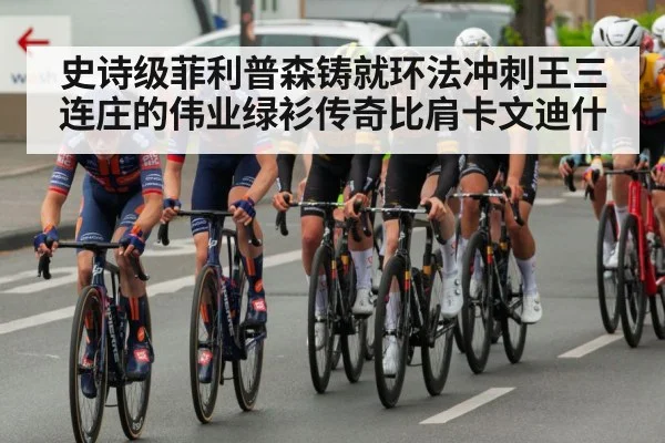 bicycle race peloton