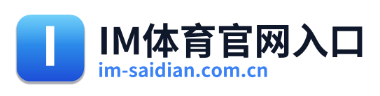 IM体育官网入口